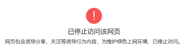 微信访问受限解决方法